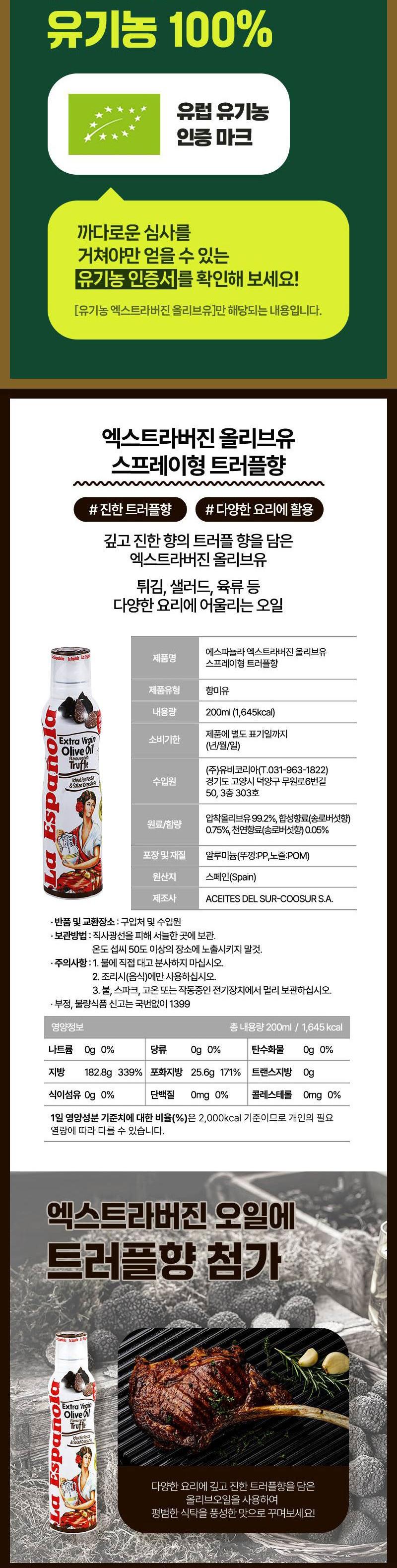에스파뇰라 스프레이 200ml 2종(아보카도,올리브) 상세 이미지 7