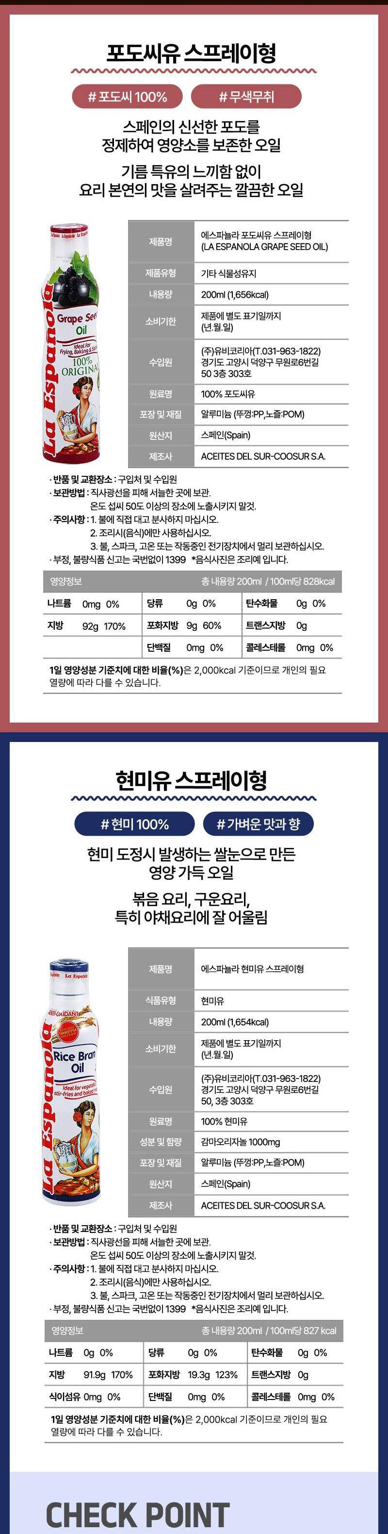 에스파뇰라 스프레이 200ml 2종(아보카도,올리브) 상세 이미지 8