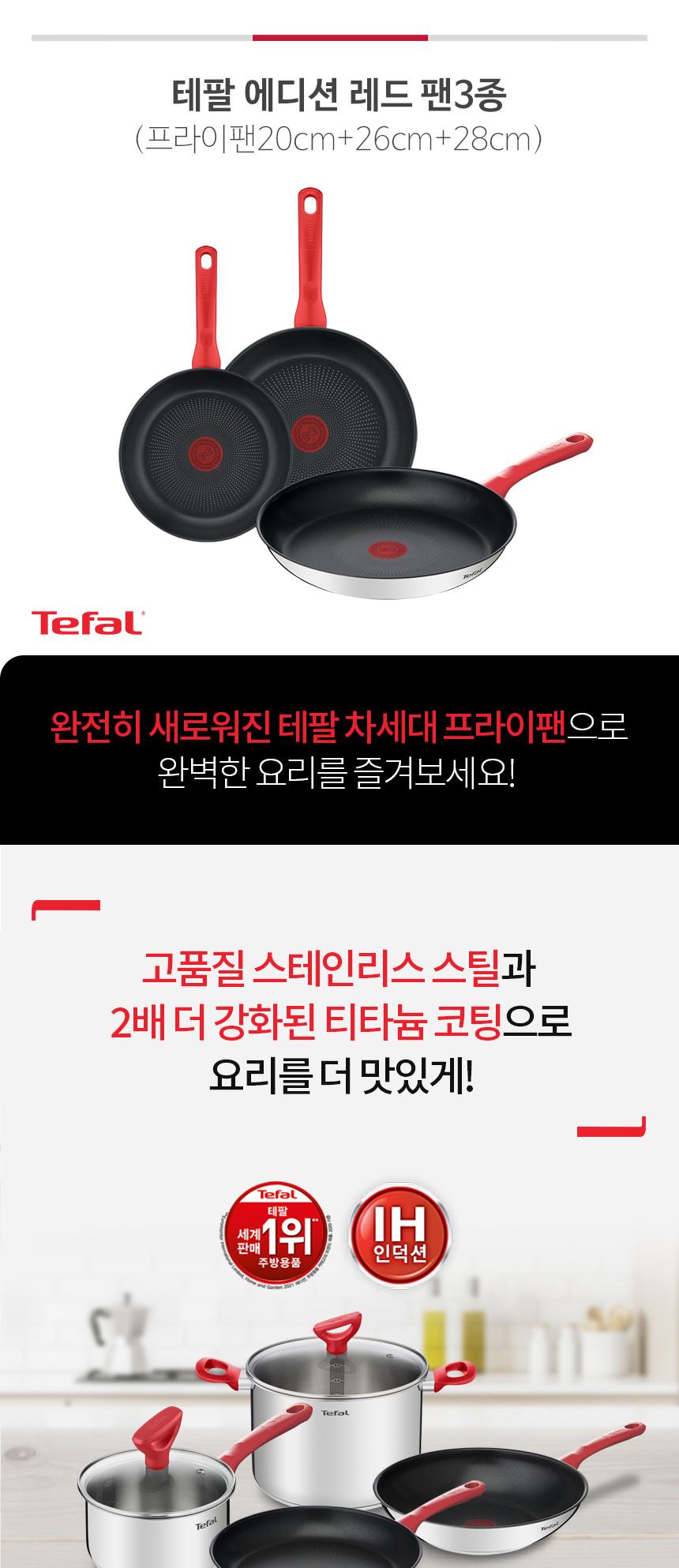 [테팔] 에디션 레드 인덕션 프라이팬 20+26+28cm 상세 이미지 2