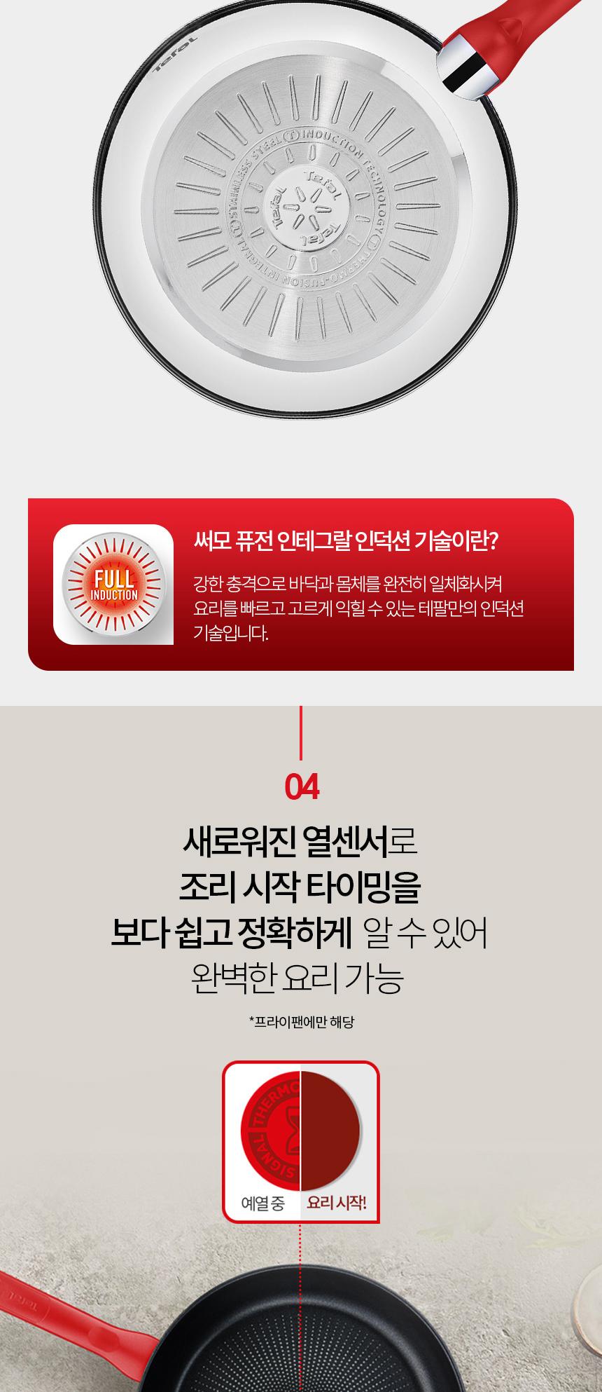 [테팔] 에디션 레드 인덕션 프라이팬 20+26+28cm 상세 이미지 5