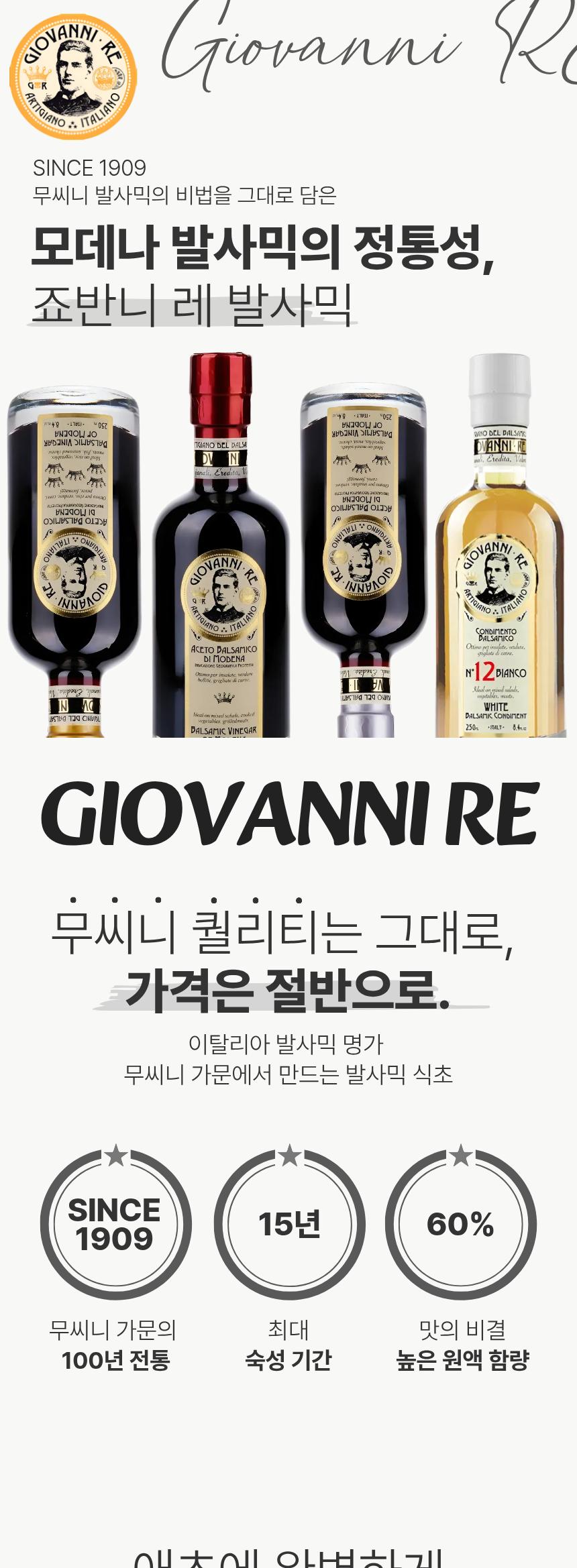 (백화점판매상품) [명절기간한정][죠반니 레] 3 크라운 발사믹 250ml 
(지관포함) 상세 이미지 2