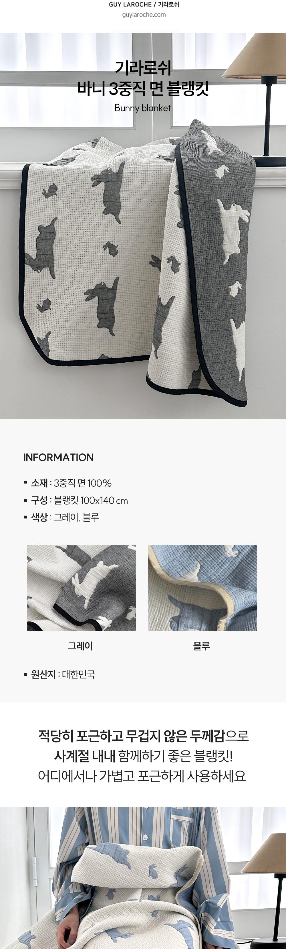 [Guy Laroche]  바니 3중직 얇은 성인 * 유아 면블랭킷  면100%
(블루 ) 상세 이미지 3