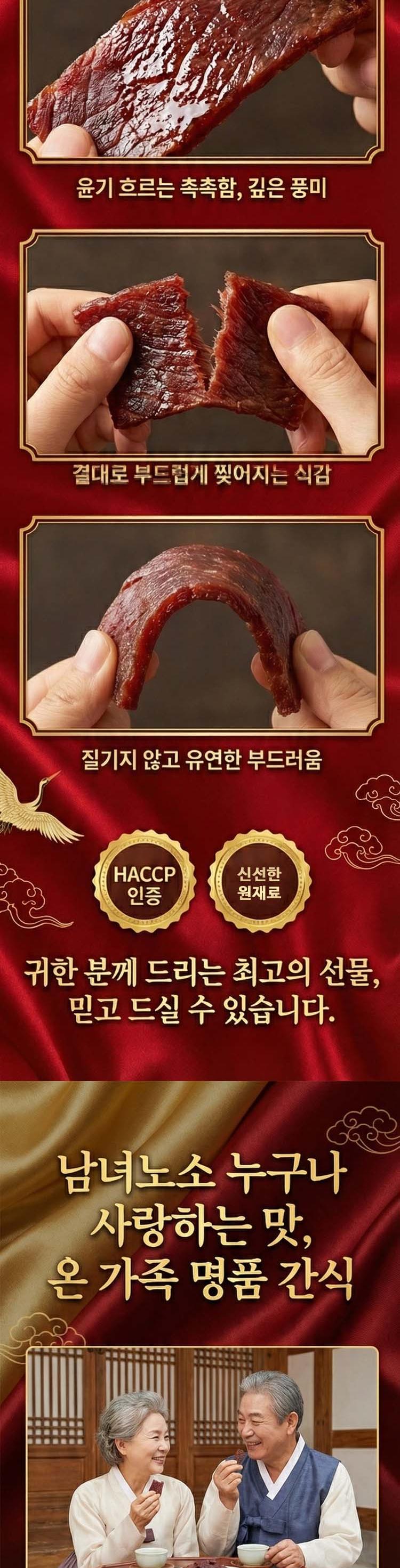 [명절기간 한정] [정과원] 한우견과육포 상세 이미지 5