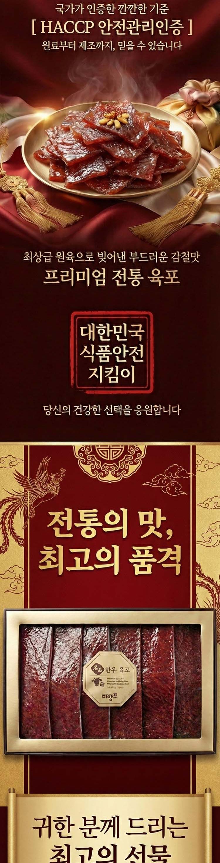 [명절기간 한정] [정과원] 한우견과육포 상세 이미지 7