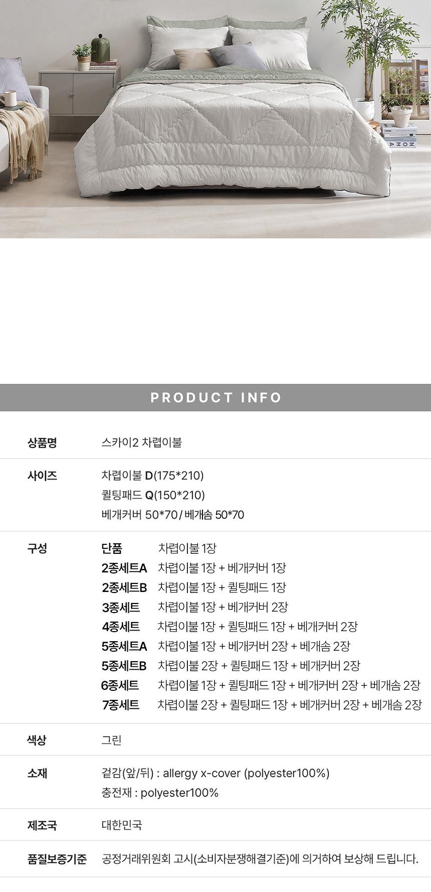 [알레르망] 스카이2 차렵이불 D 2종세트B 그린 Sky2_Cha_D_GN_2set_B 상세 이미지 9