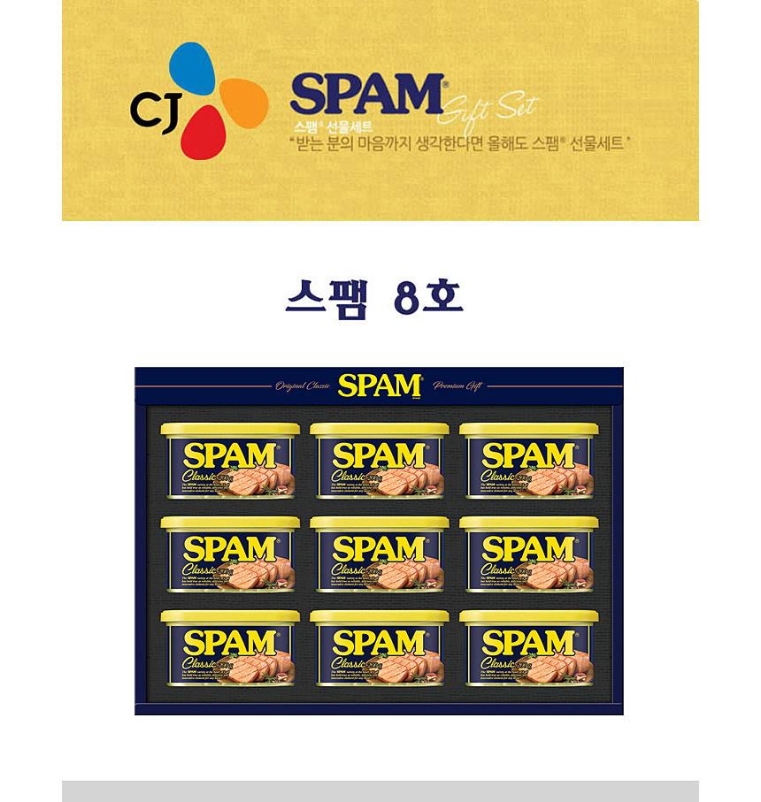[명절기간 한정] [CJ] 스팸8호 상세 이미지 2