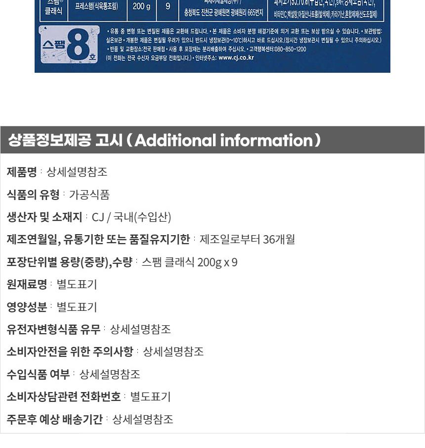 [명절기간 한정] [CJ] 스팸8호 상세 이미지 5