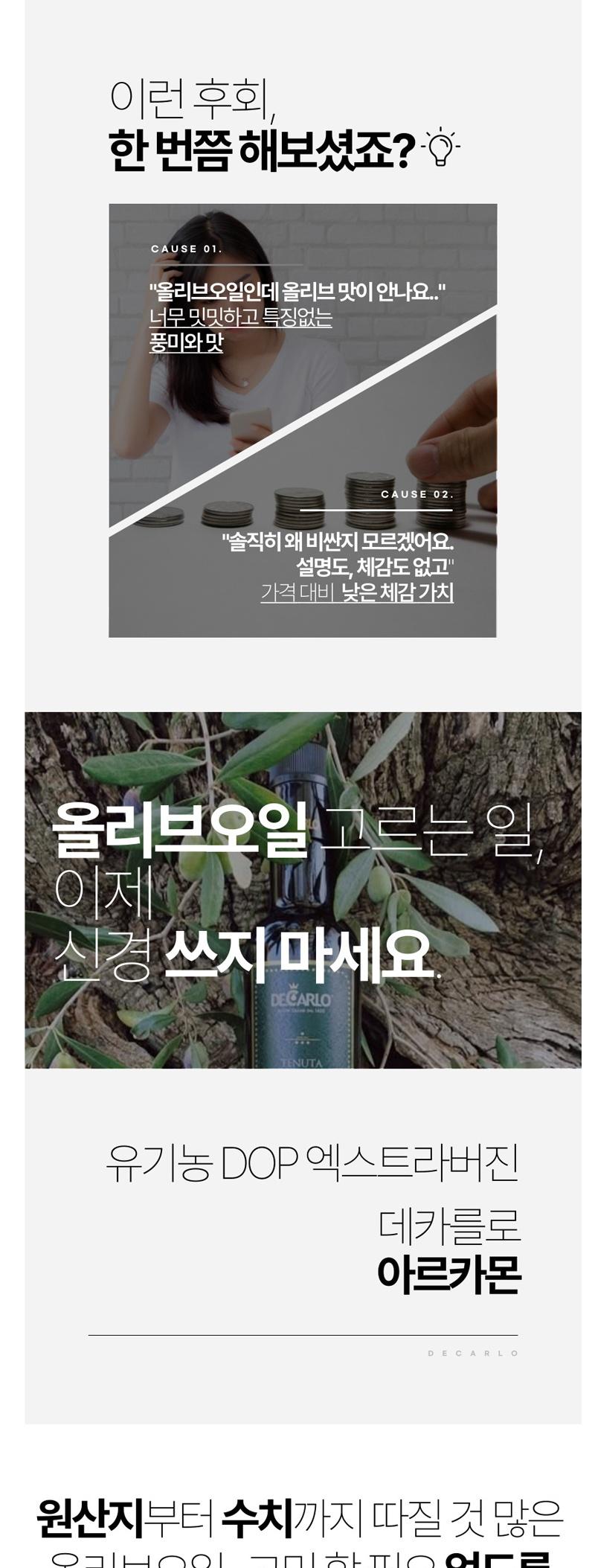 (백화점판매상품)
[데카를로] 아르카모네 유기농 
엑스트라버진 올리브 오일 500ml 상세 이미지 2