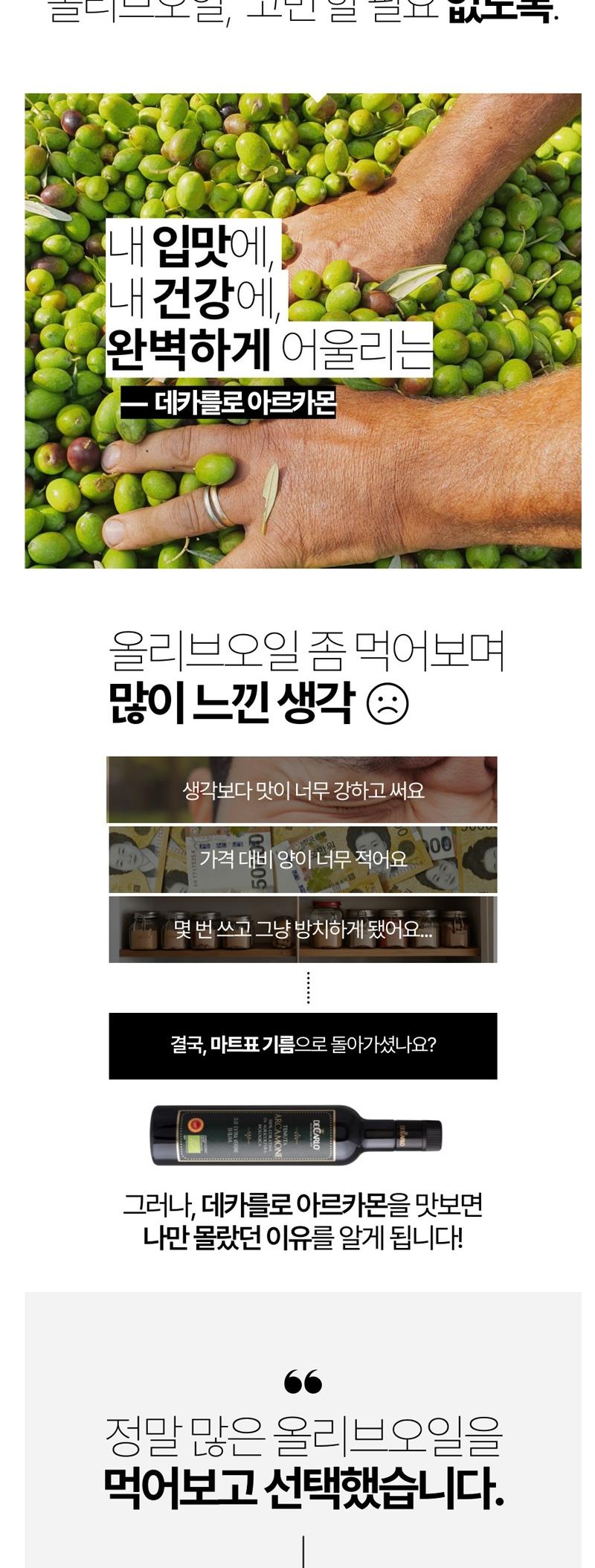 (백화점판매상품)
[데카를로] 아르카모네 유기농 
엑스트라버진 올리브 오일 500ml 상세 이미지 3