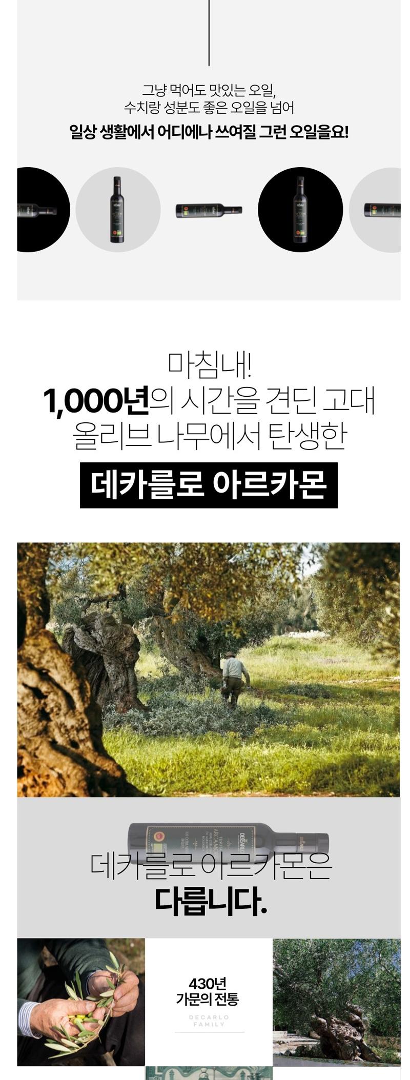 (백화점판매상품)
[데카를로] 아르카모네 유기농 
엑스트라버진 올리브 오일 500ml 상세 이미지 4