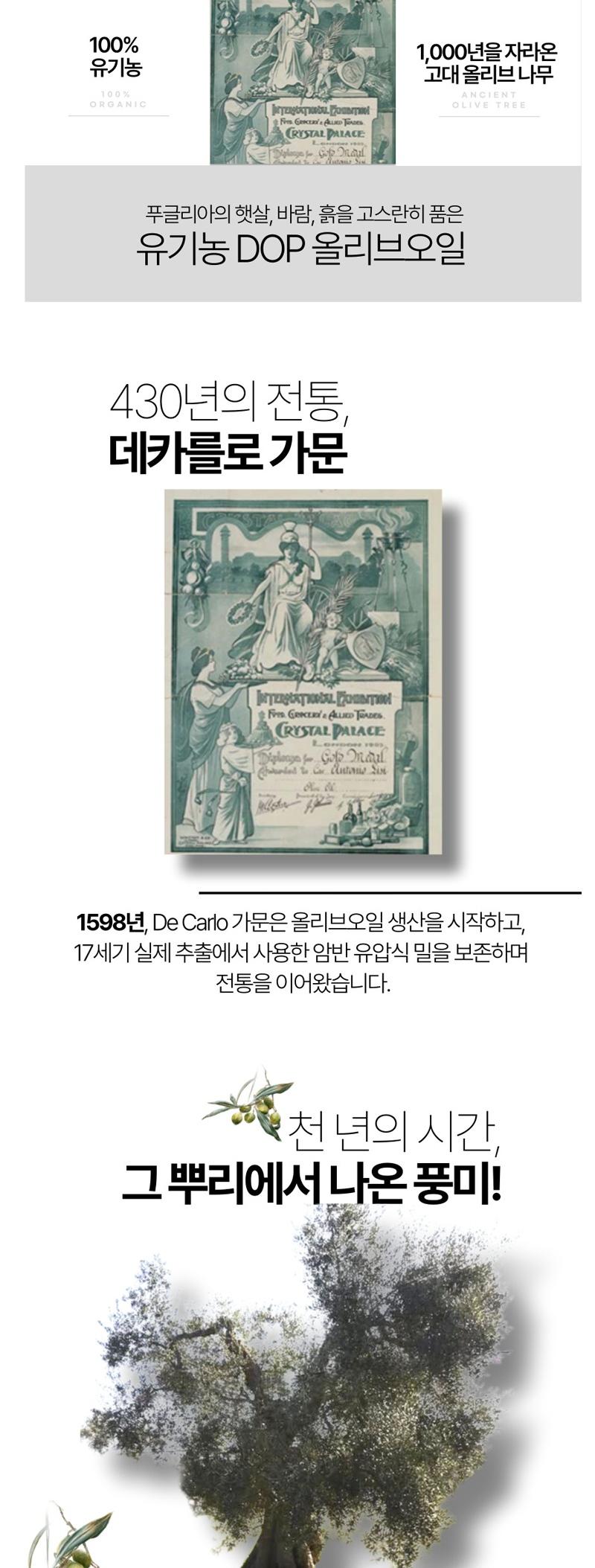 (백화점판매상품)
[데카를로] 아르카모네 유기농 
엑스트라버진 올리브 오일 500ml 상세 이미지 5
