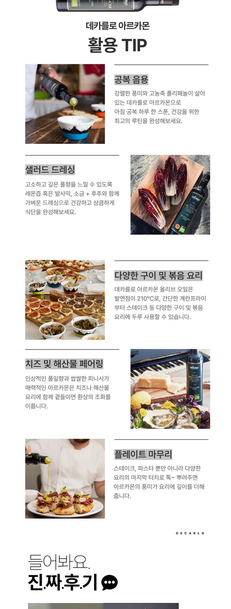 (백화점판매상품)
[데카를로] 아르카모네 유기농 
엑스트라버진 올리브 오일 500ml 상세 이미지 8