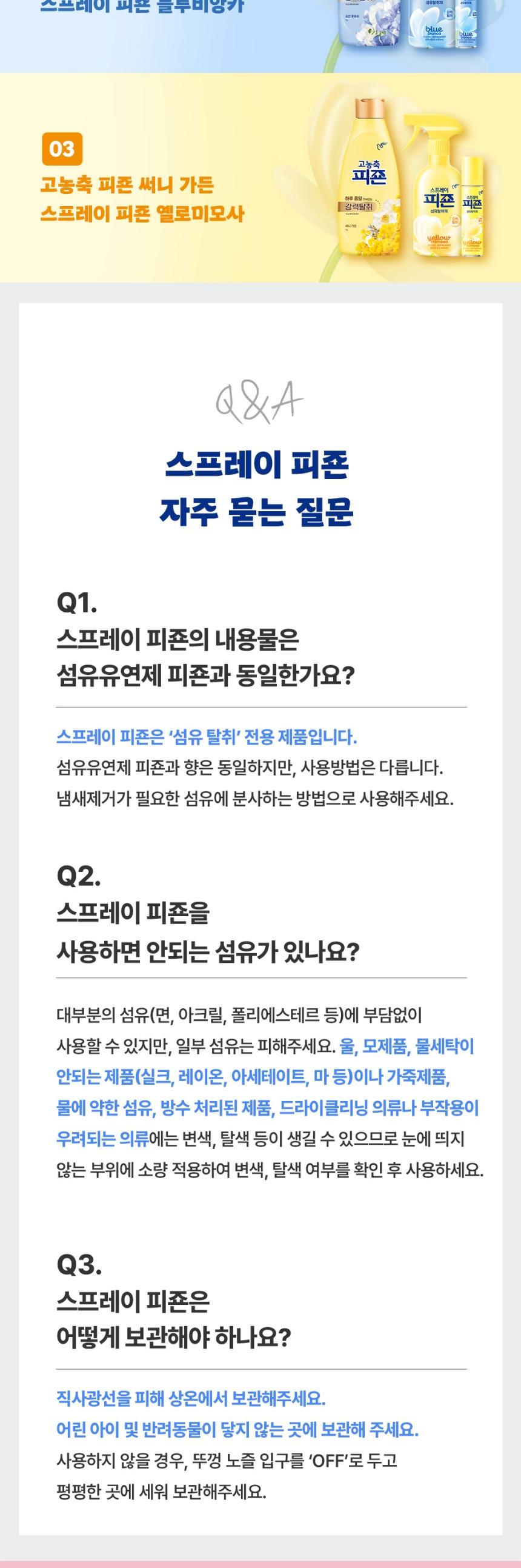 [피죤]
스프레이 섬유탈취제 강력탈취
120ml 2종세트(블루비앙카, 옐로미모사) 상세 이미지 7