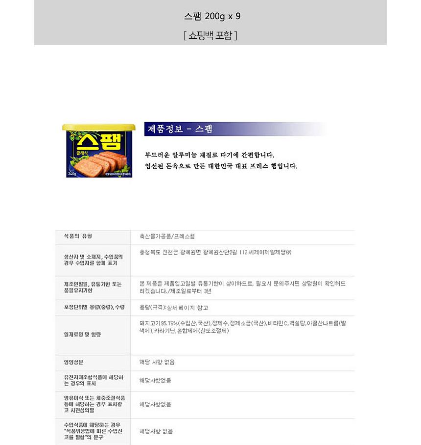 [명절기간 한정] [CJ] 스팸8호 상세 이미지 3