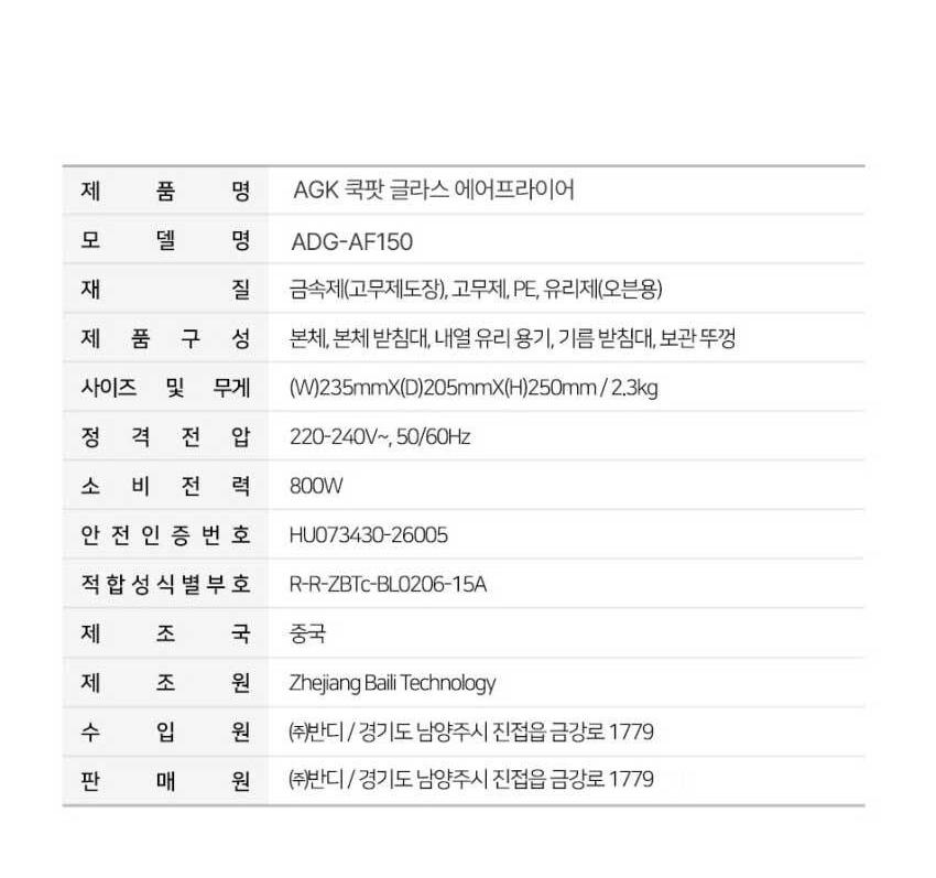 [AGK] 쿡팟 글라스 에어프라이어 ADG-AF150 상세 이미지 7