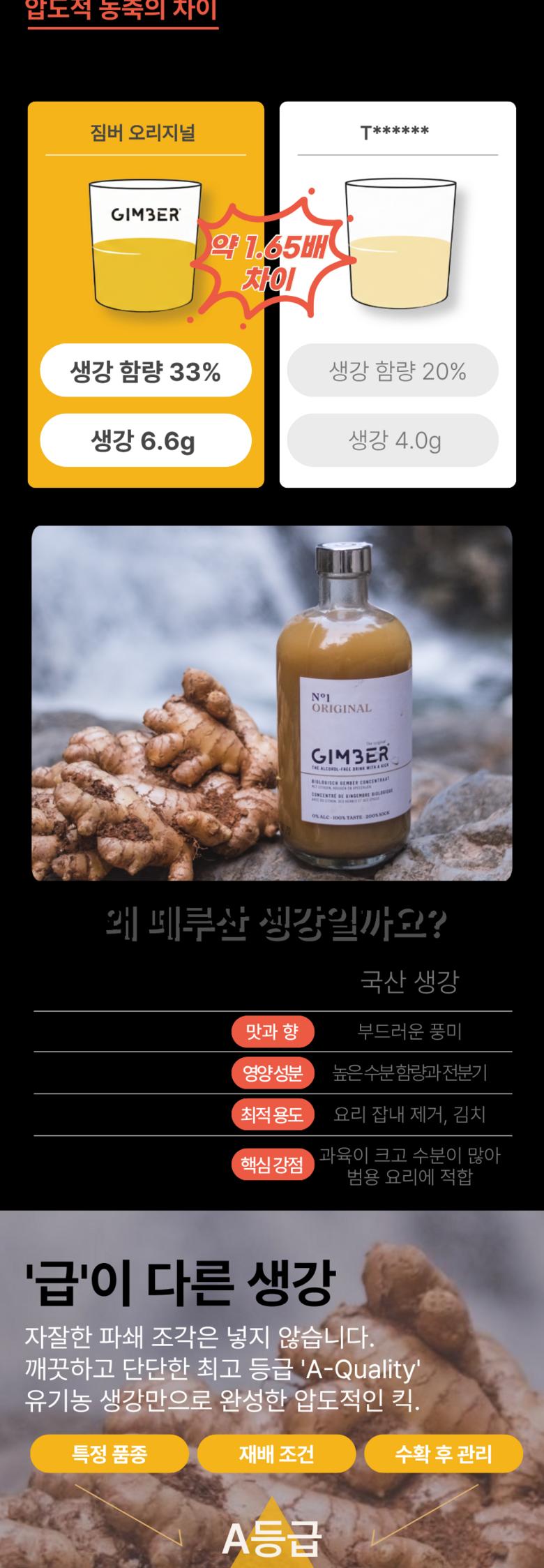 (백화점판매상품) 
[짐버] 유기농 프리미엄 진저샷
_브룻 500ml (생강UP+허브) 상세 이미지 7
