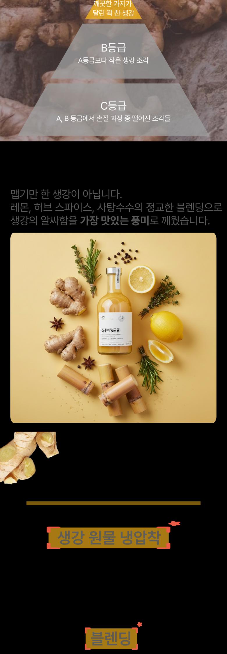 (백화점판매상품) 
[짐버] 유기농 프리미엄 진저샷
_브룻 500ml (생강UP+허브) 상세 이미지 8