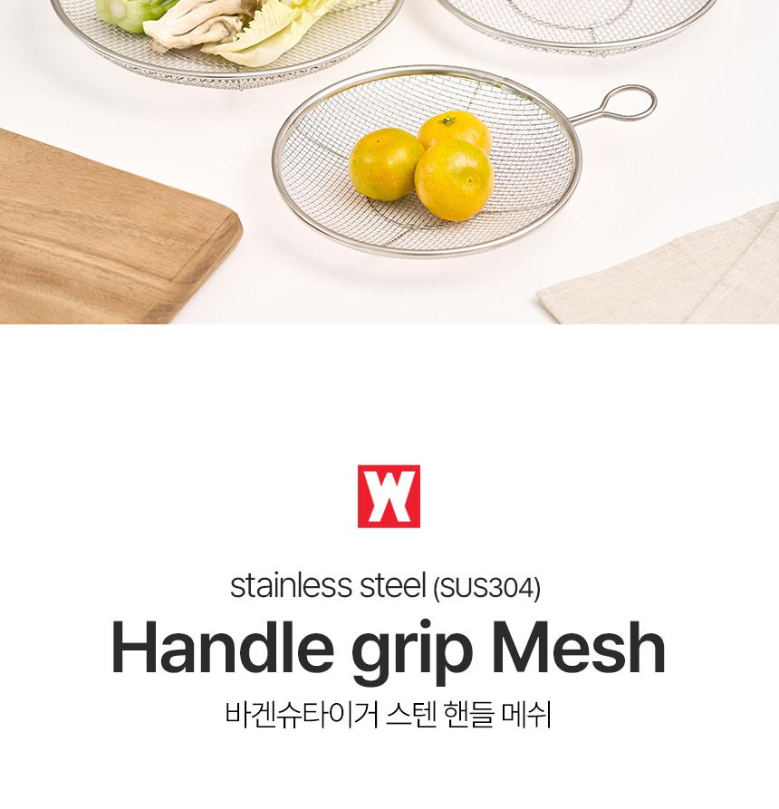 [바겐슈타이거]
핸들메쉬 27cm 상세 이미지 5