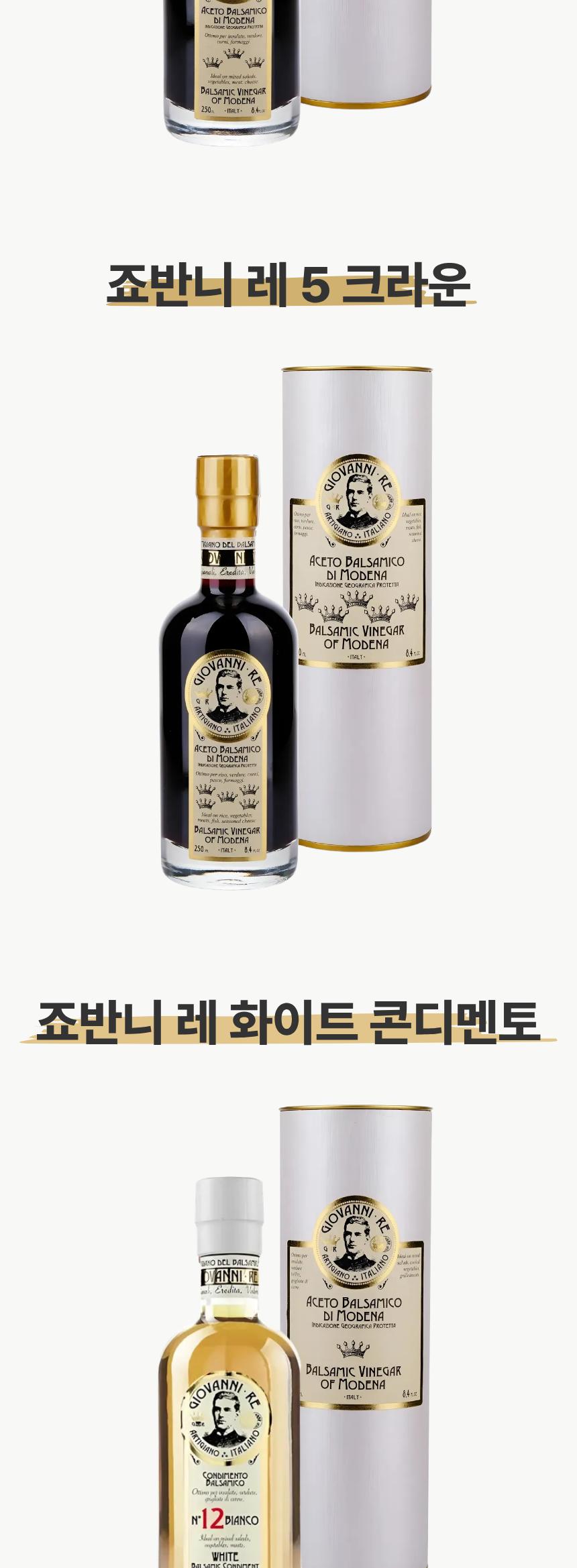 (백화점판매상품) [명절기간한정][죠반니 레] 화이트 발사믹 250ml (지관포함) 상세 이미지 8