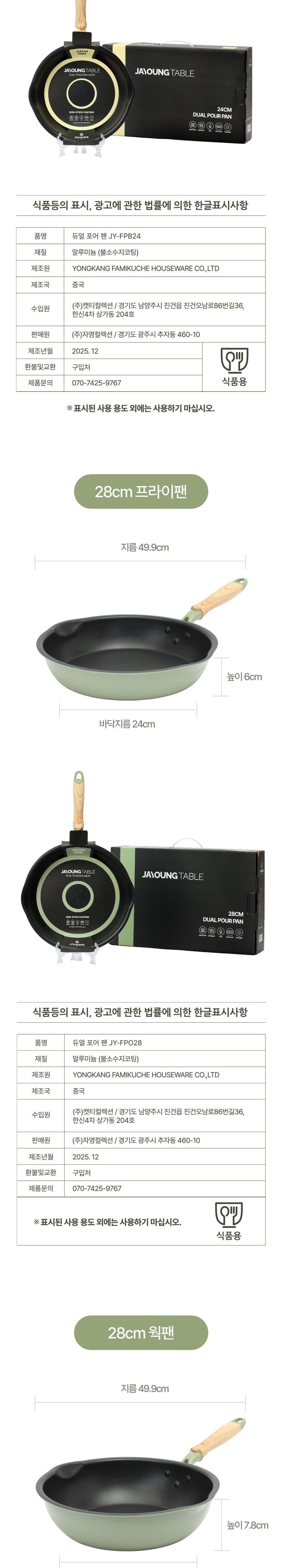 [자영테이블] 듀얼포어 인덕션 볶음팬28cm(아보카도) 상세 이미지 8