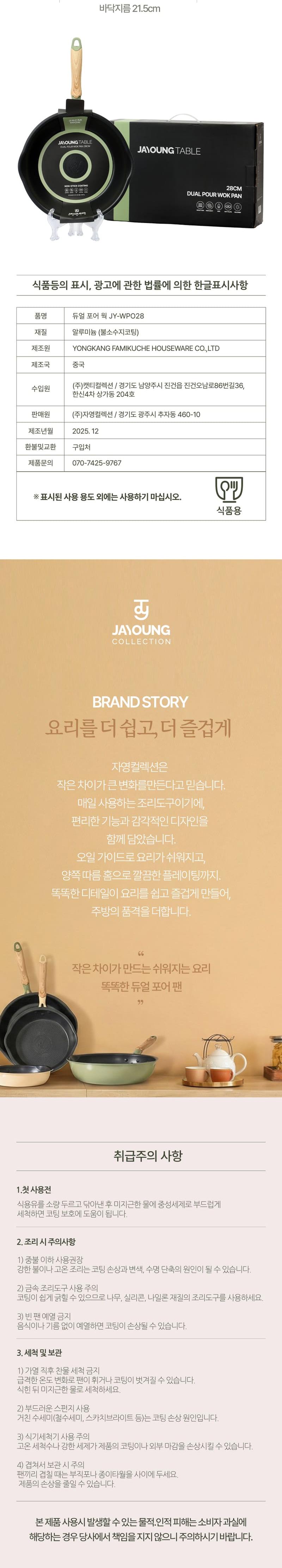 [자영테이블] 듀얼포어 인덕션 볶음팬28cm(아보카도) 상세 이미지 9