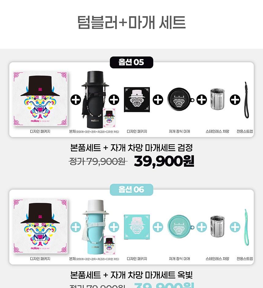 데코아르 멜로우 헤리티지 에디션 스텐 316 텀블러 600ml 본품세트 +자개 차망 상세 이미지 5