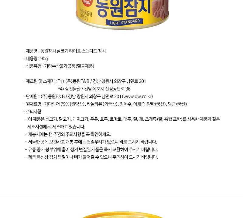 [명절기간 한정] [동원] 참치 S22호 상세 이미지 4