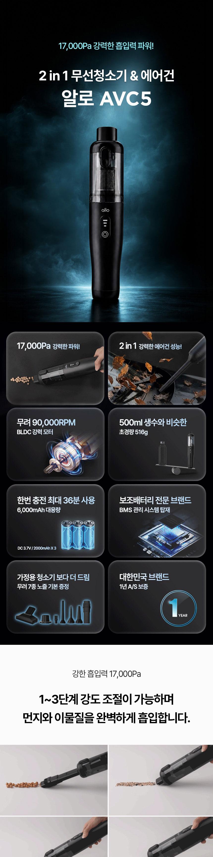 [알로코리아] 2in1 무선 청소기 에어건 AVC5 상세 이미지 2