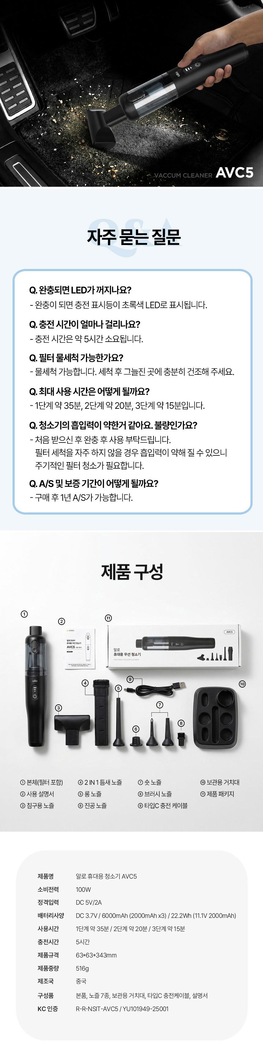 [알로코리아] 2in1 무선 청소기 에어건 AVC5 상세 이미지 9