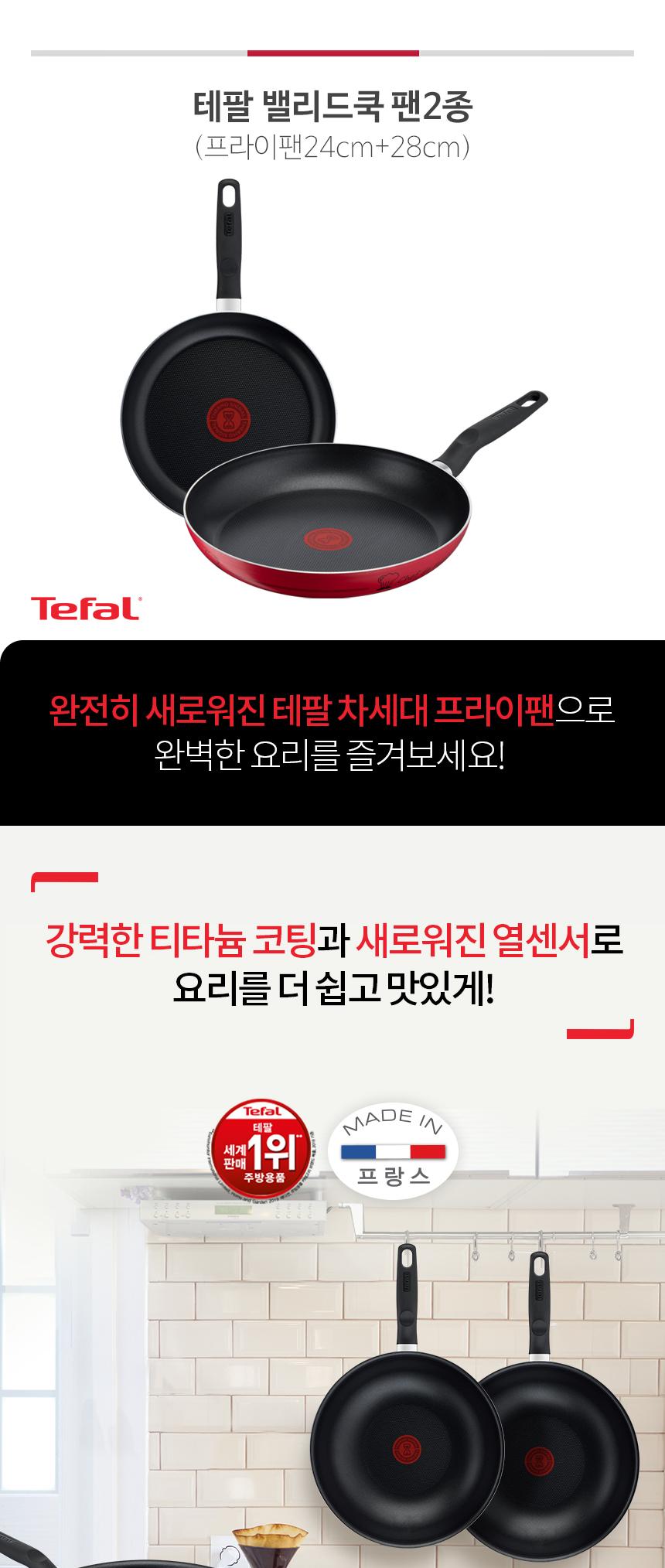 [테팔] 밸리드쿡 티타늄 프라이팬 24+28cm 상세 이미지 2