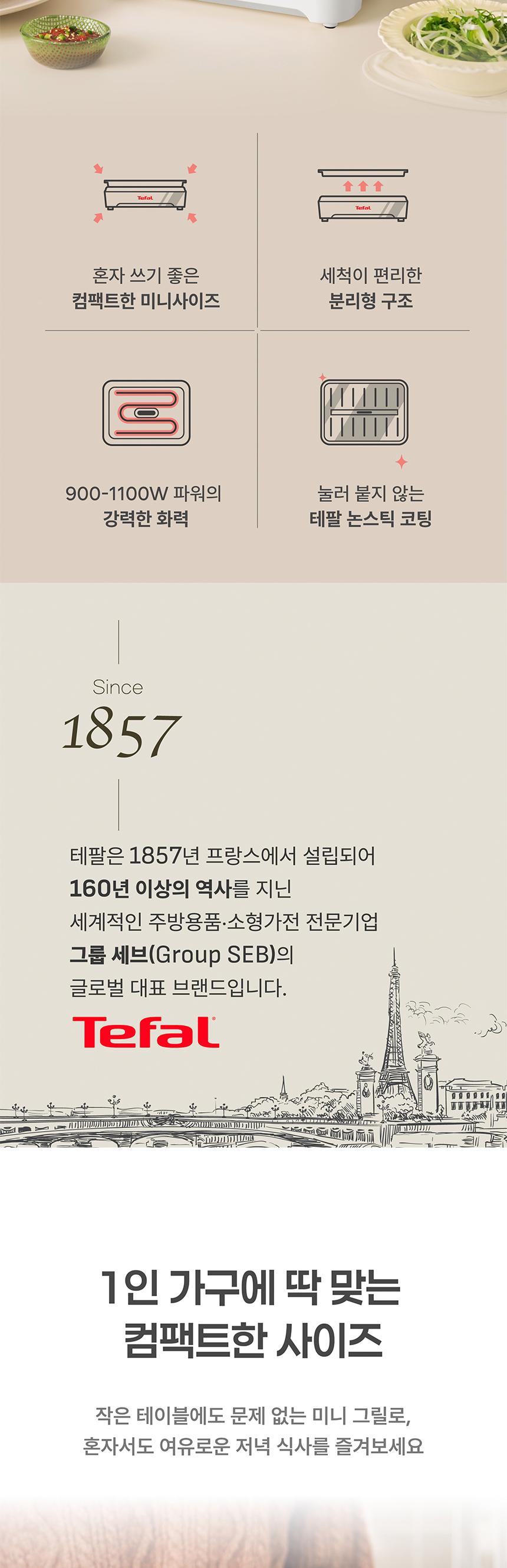 [테팔] 쁘띠블랑 그릴 화이트 GC5711K0 상세 이미지 3
