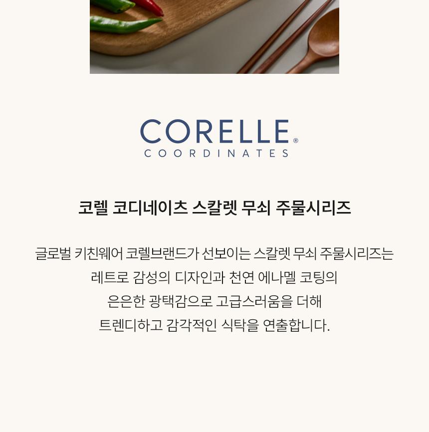 [코렐] 코디네이츠 무쇠 스칼렛 아이보리 17cm 사각냄비 상세 이미지 8