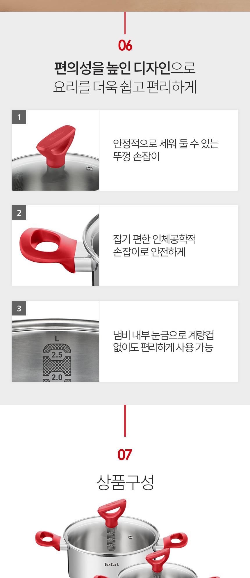 [테팔] 에디션 레드 인덕션 냄비 양수18+양수20+양수24cm 상세 이미지 7