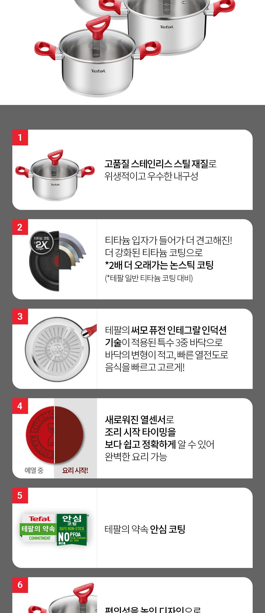[테팔] 에디션 레드 인덕션 냄비 양수18+양수20+양수24cm 상세 이미지 8