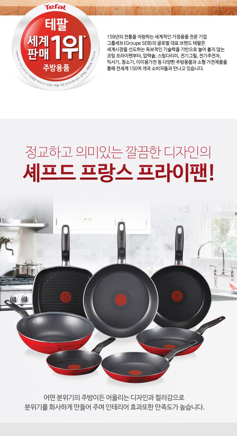 테팔 열센서 셰프드프랑스 궁중팬 28cm 상세 이미지 3