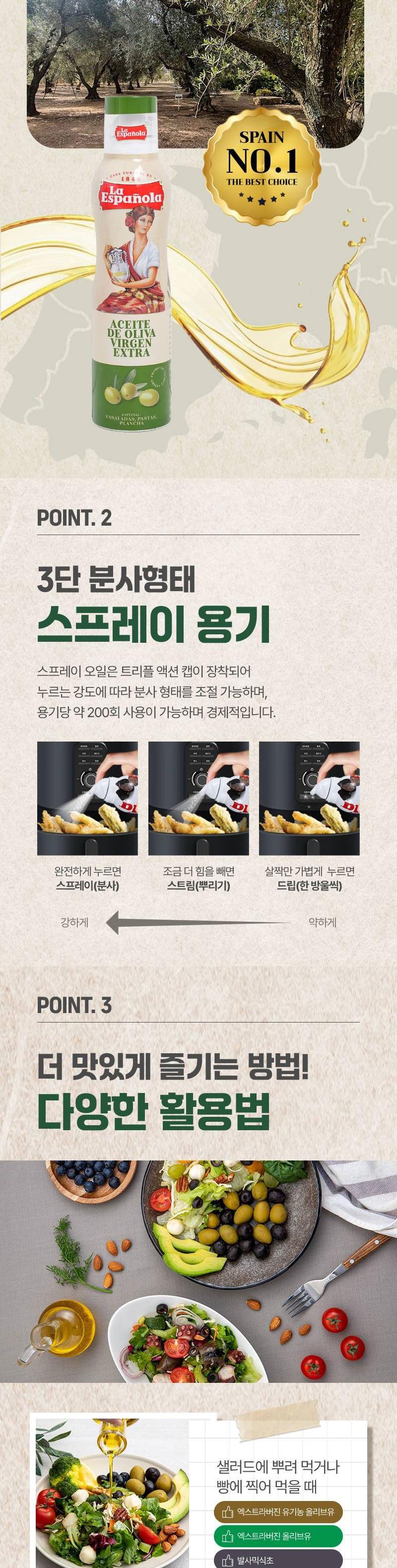 에스파뇰라 스프레이 200ml 3종(아보카도,올리브,현미) 상세 이미지 3