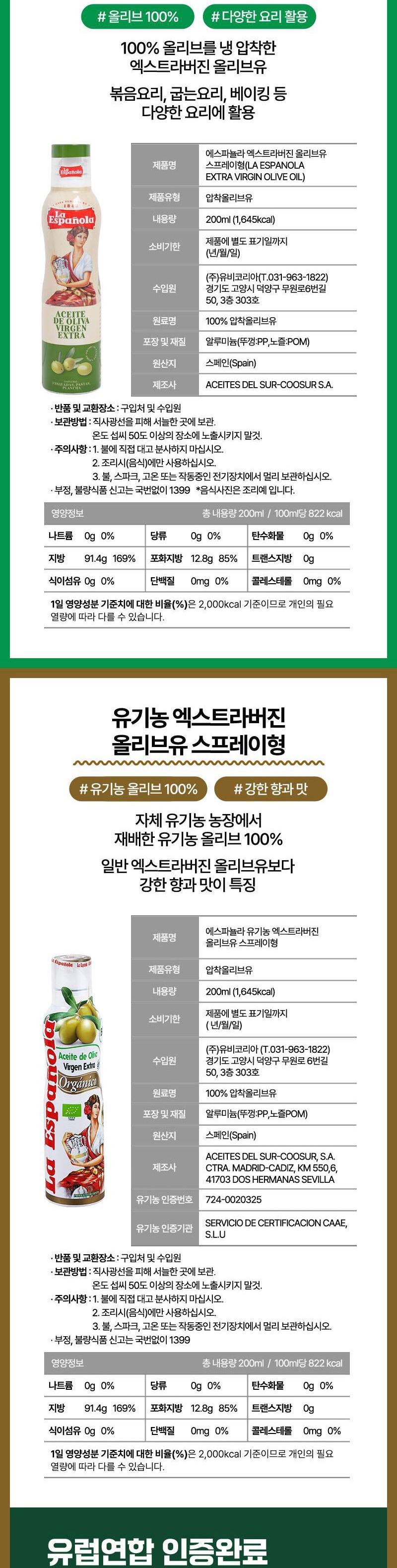 에스파뇰라 스프레이 200ml 3종(아보카도,올리브,현미) 상세 이미지 6
