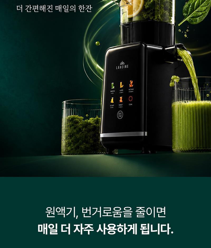라헨느 더 퀸 에끌라 착즙원액기 LHN-M320B 상세 이미지 4