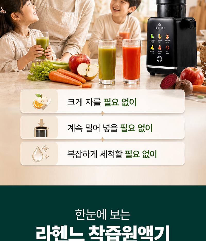 라헨느 더 퀸 에끌라 착즙원액기 LHN-M320B 상세 이미지 8