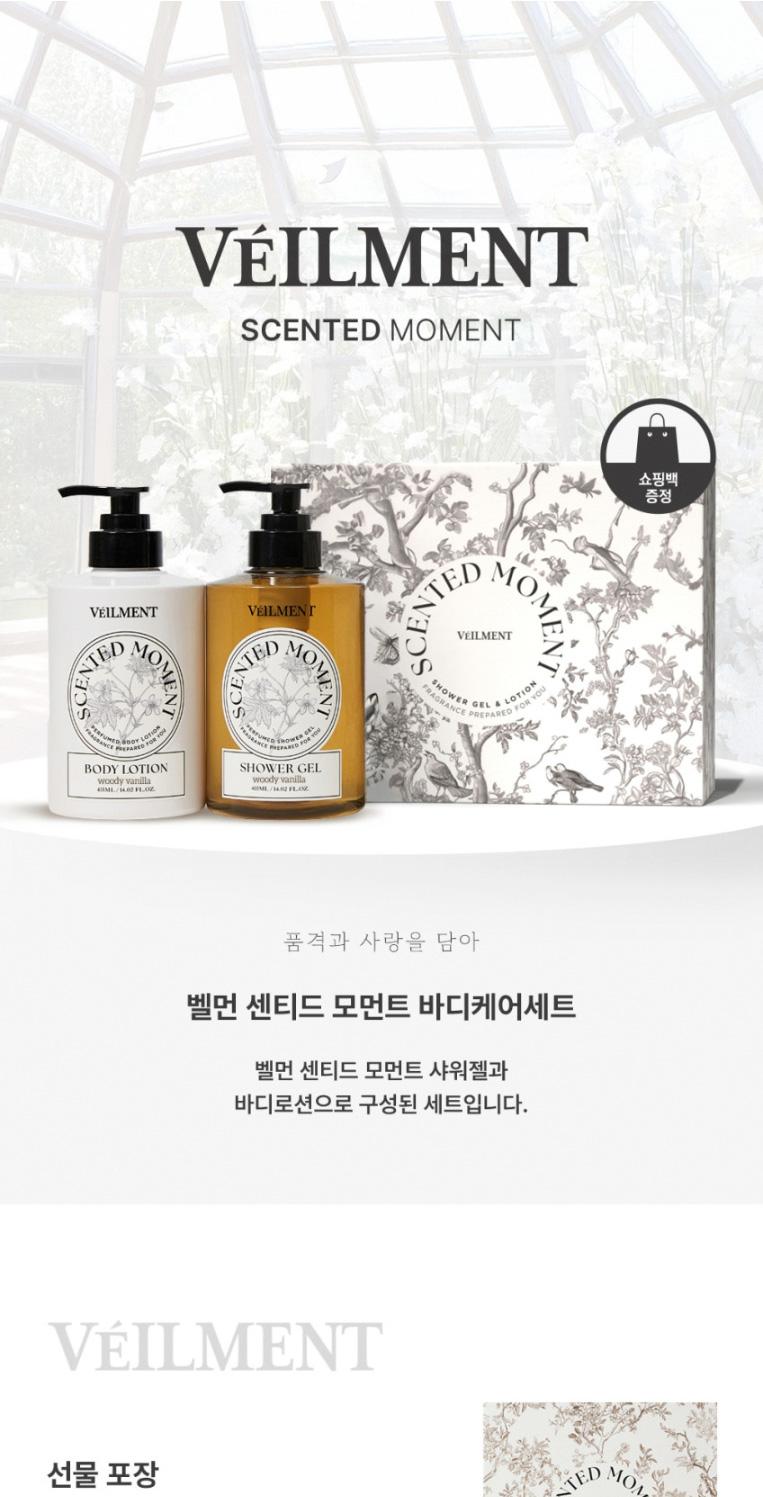 S 벨먼 센티드 모먼트 바디케어 세트 상세 이미지 2