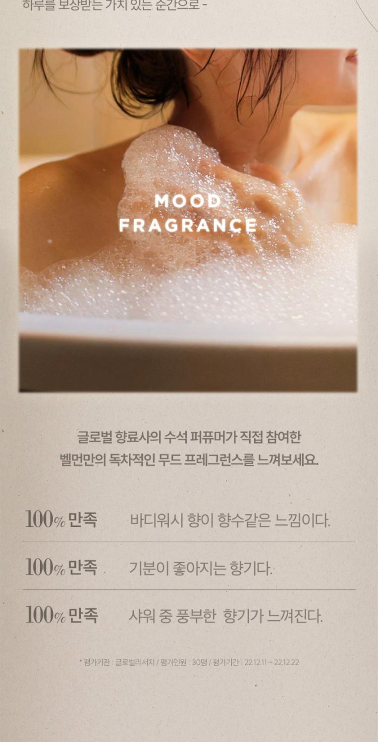 S 벨먼 센티드 모먼트 바디케어 세트 상세 이미지 5