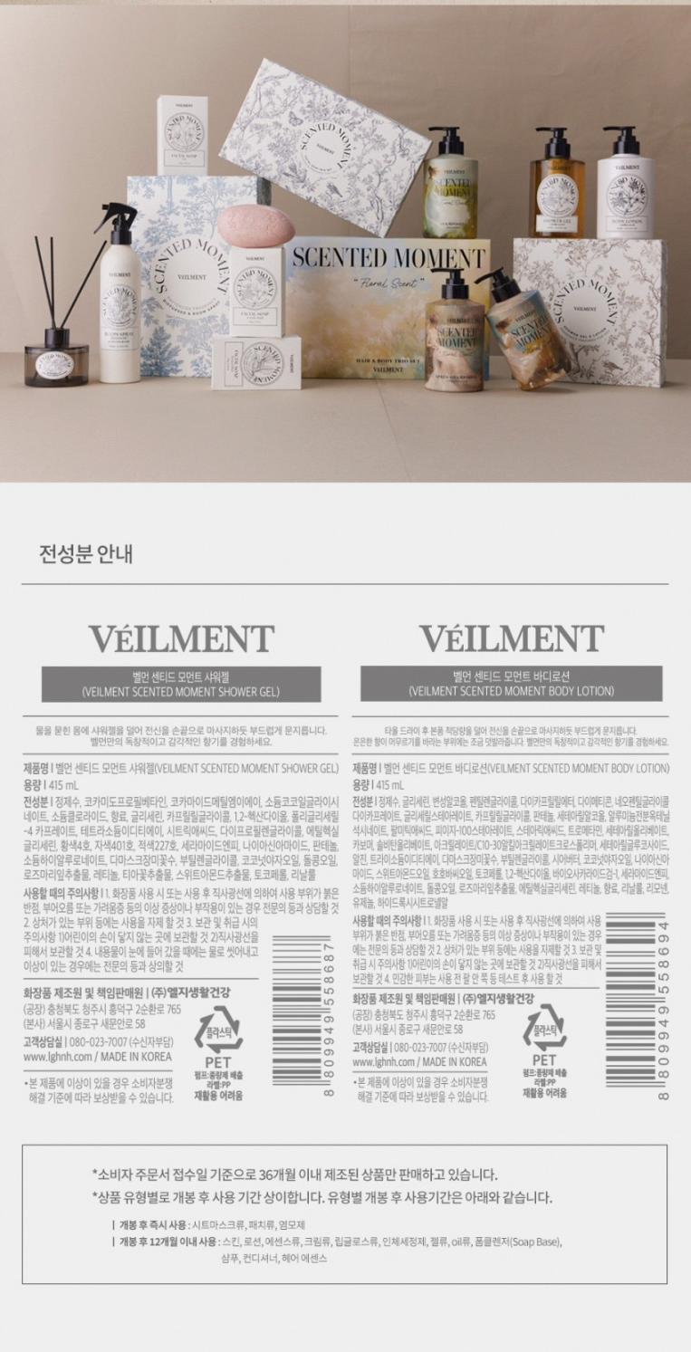 S 벨먼 센티드 모먼트 바디케어 세트 상세 이미지 9