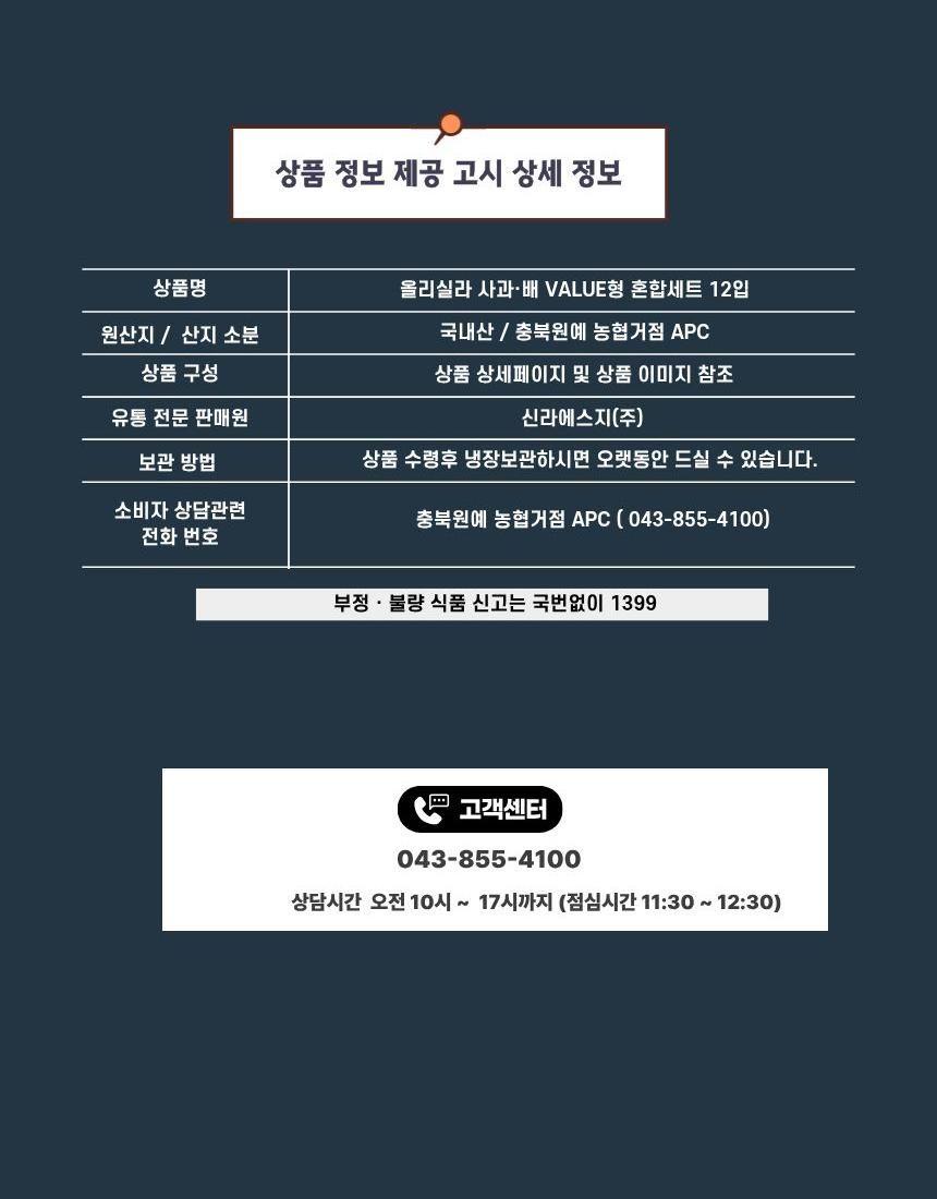 S 동원실라 올리실라 프리미엄 당도선별 사과배 혼합세트 12입 상세 이미지 9