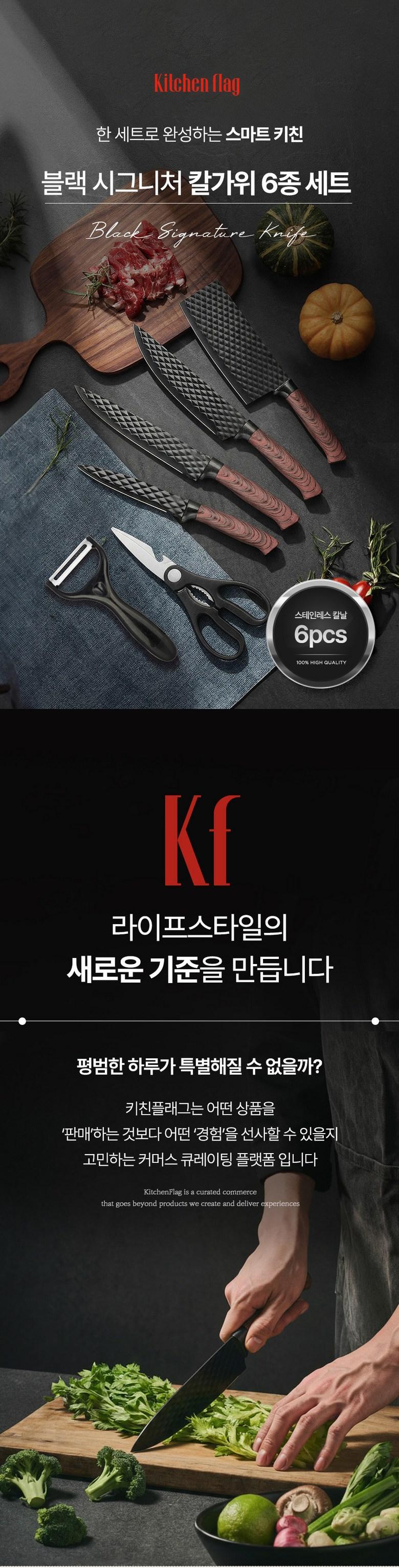 [키친플래그] 블랙 시그니처 칼가위 6종 세트 상세 이미지 2
