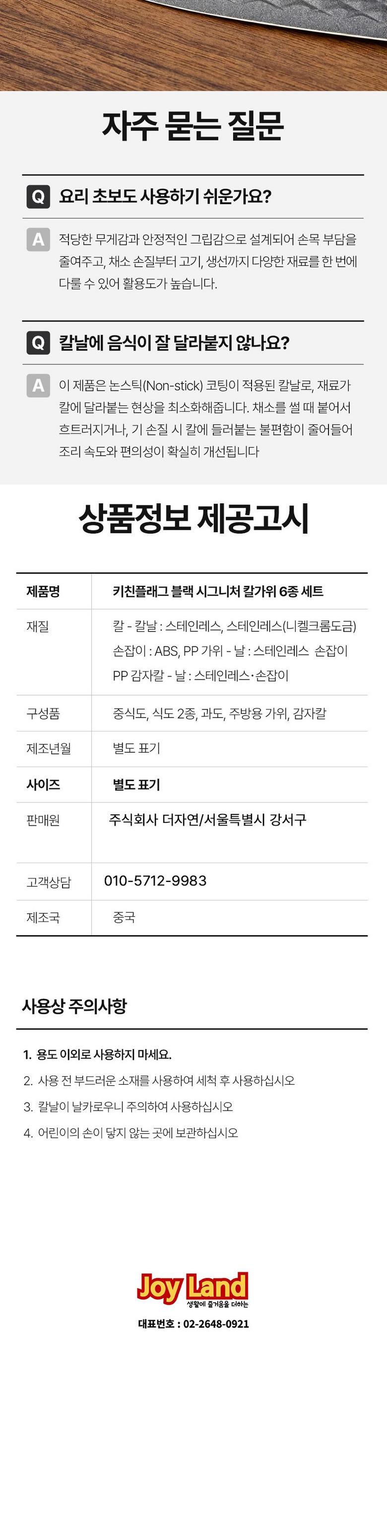 [키친플래그] 블랙 시그니처 칼가위 6종 세트 상세 이미지 9