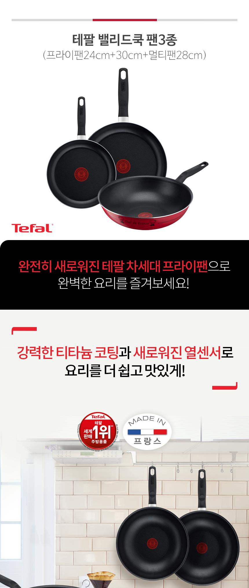 [테팔] 밸리드쿡 티타늄 프라이팬 24+30+멀티팬 28cm 상세 이미지 2
