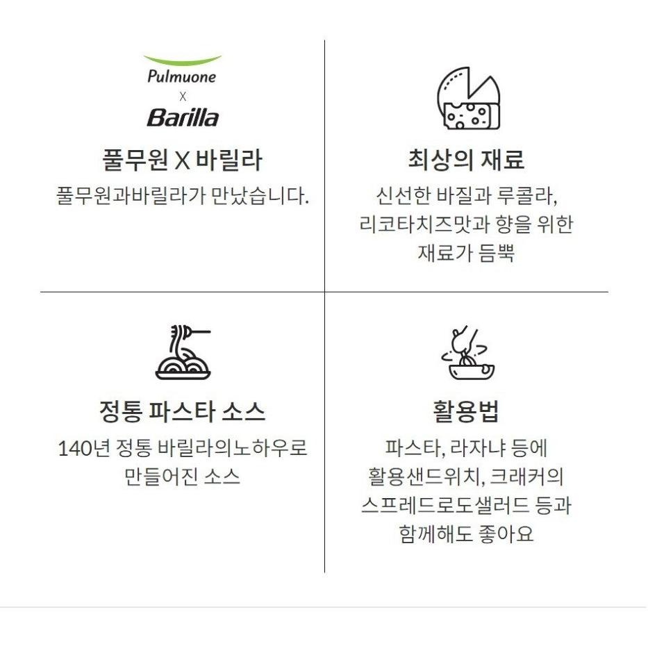 [풀무원 바릴라] 바실리코 루콜라 페스토 소스 190g 상세 이미지 4