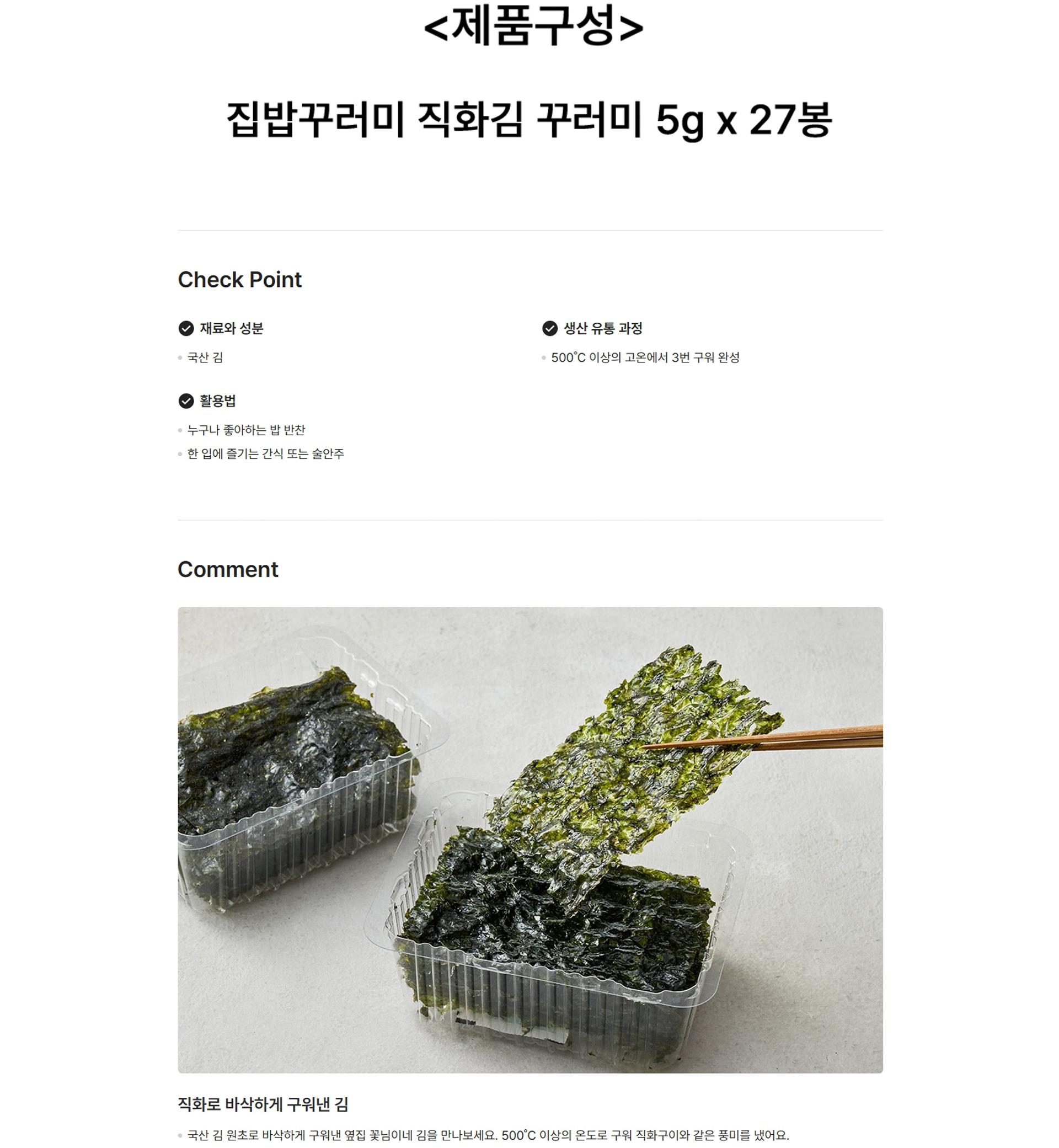 S 집밥꾸러미 직화김 꾸러미 5g x 27봉 상세 이미지 3