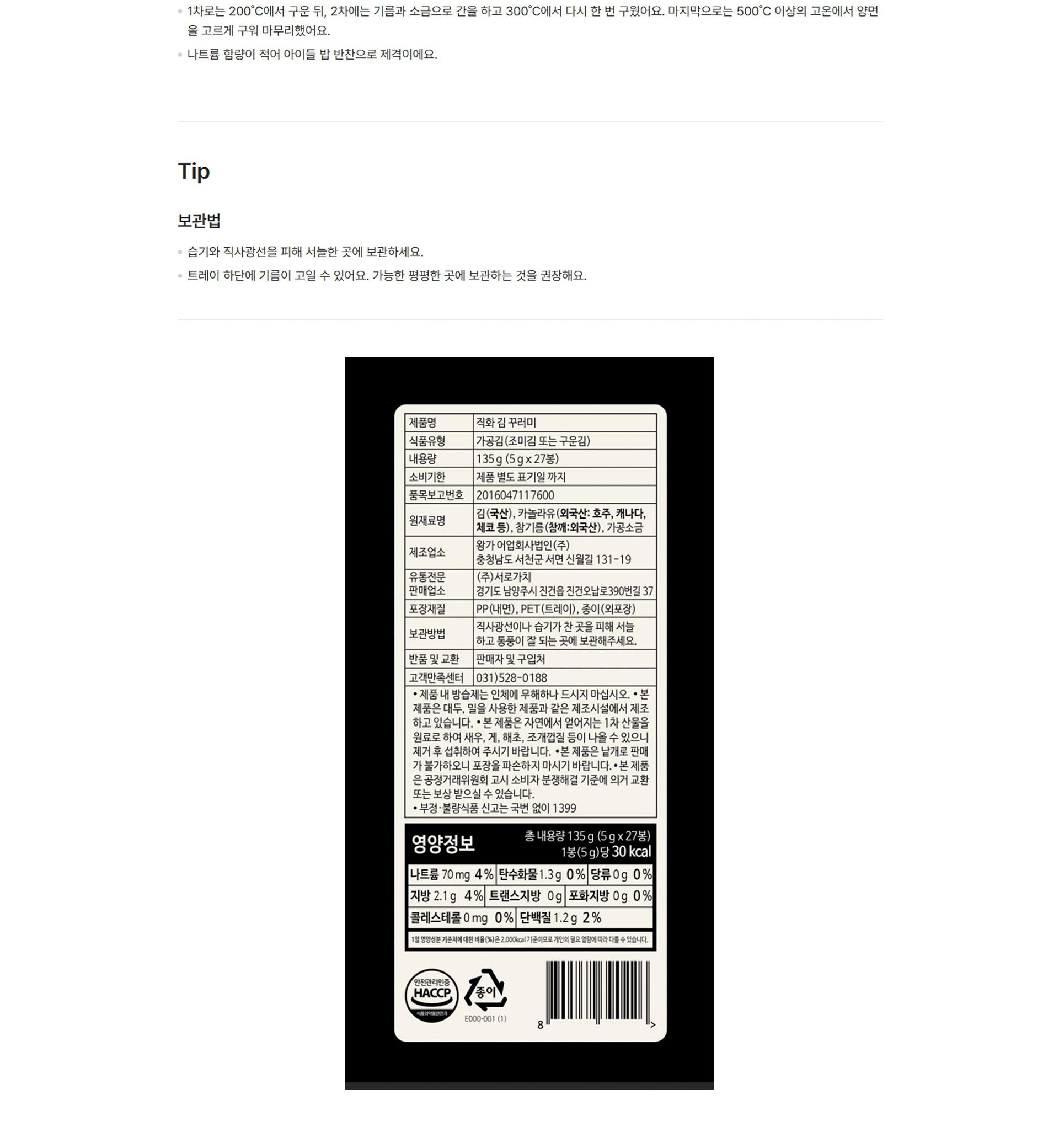 S 집밥꾸러미 직화김 꾸러미 5g x 27봉 상세 이미지 4