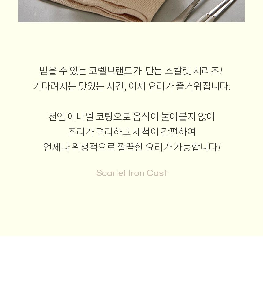 [코렐] 코디네이츠 무쇠 스칼렛 레드 17cm 사각냄비 상세 이미지 10